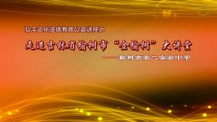 道德教育走进榆树市第二实验中学（上）